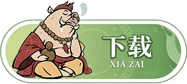 备用下载